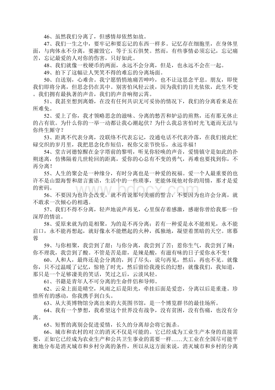 分离的反义词文档格式.docx_第3页