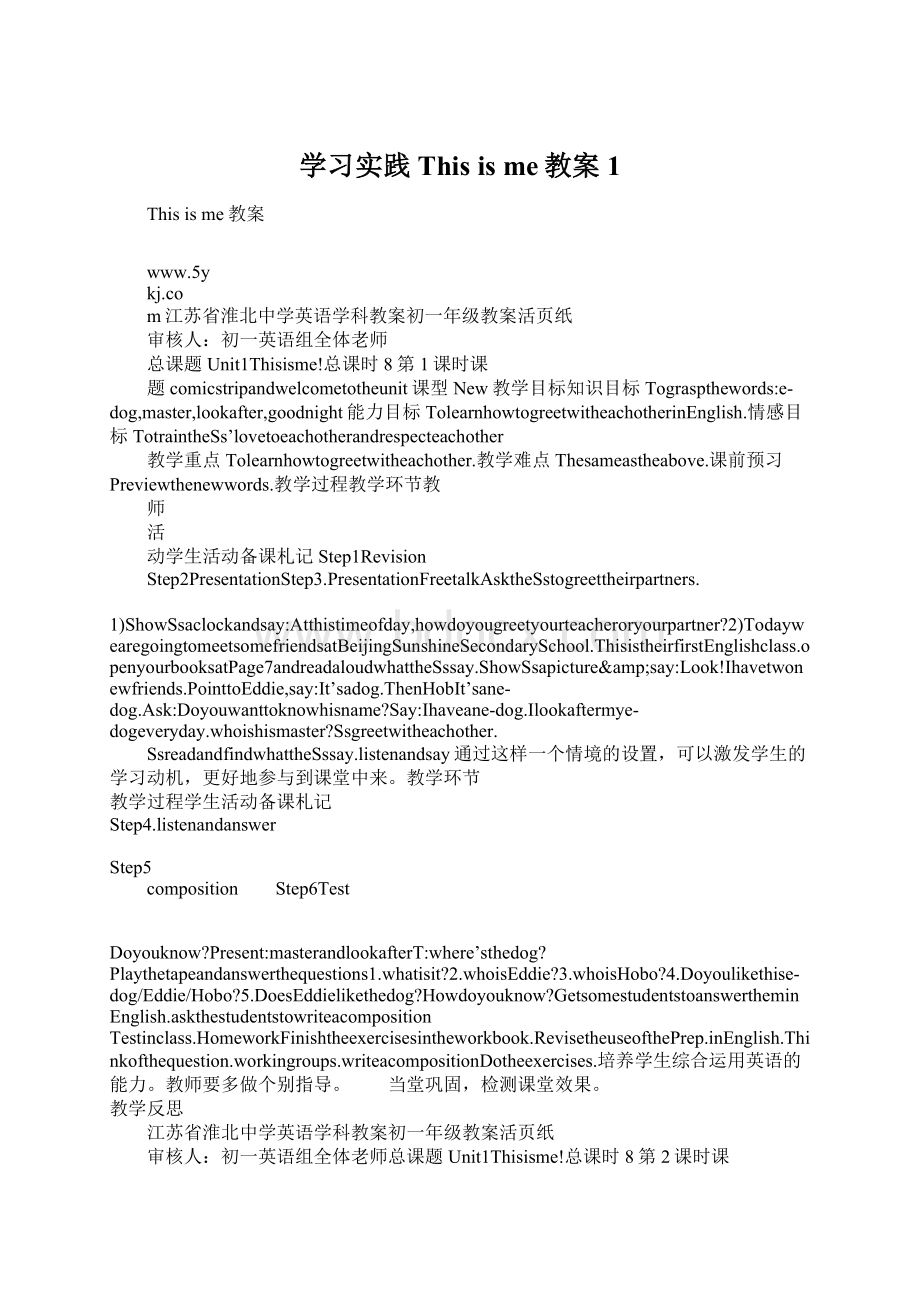 学习实践This is me教案1Word文件下载.docx_第1页