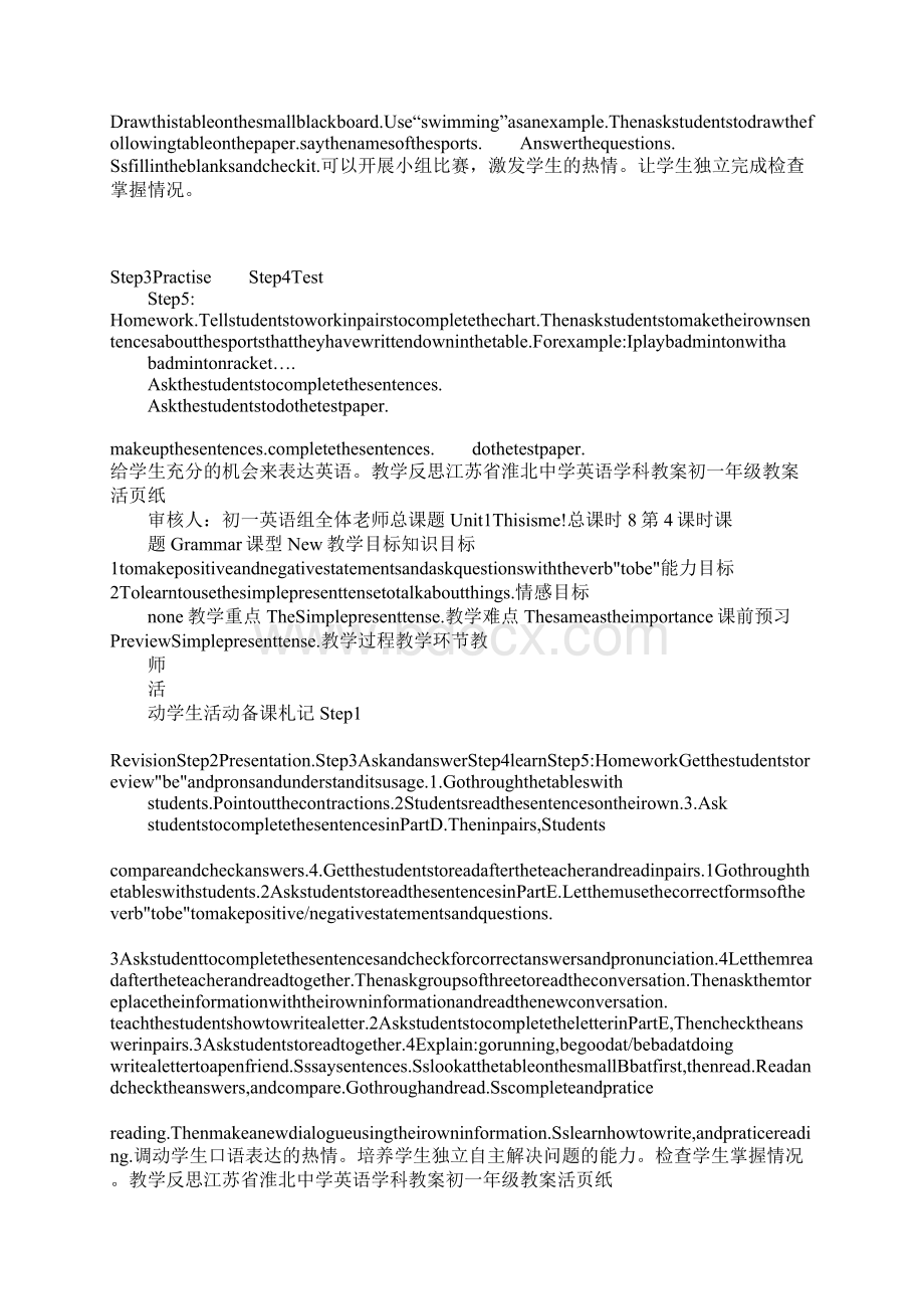 学习实践This is me教案1.docx_第3页