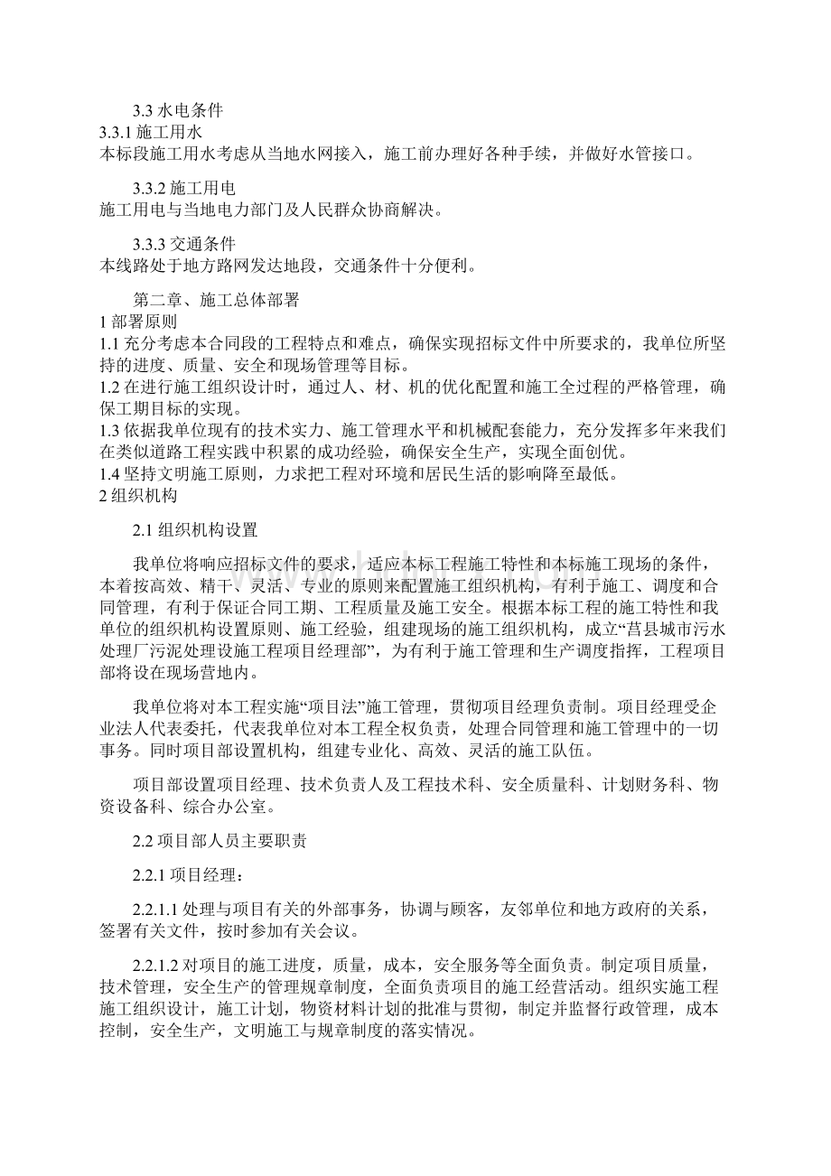 水泥混凝土路面施工组织设计1.docx_第2页