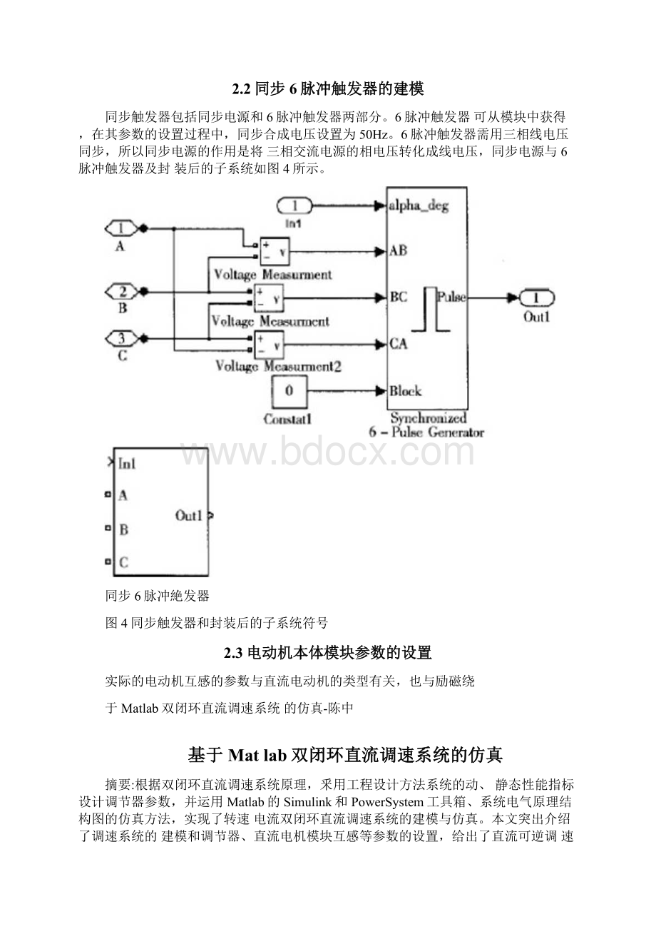 基于Matlab双闭环直流调速系统的仿真陈中.docx_第2页