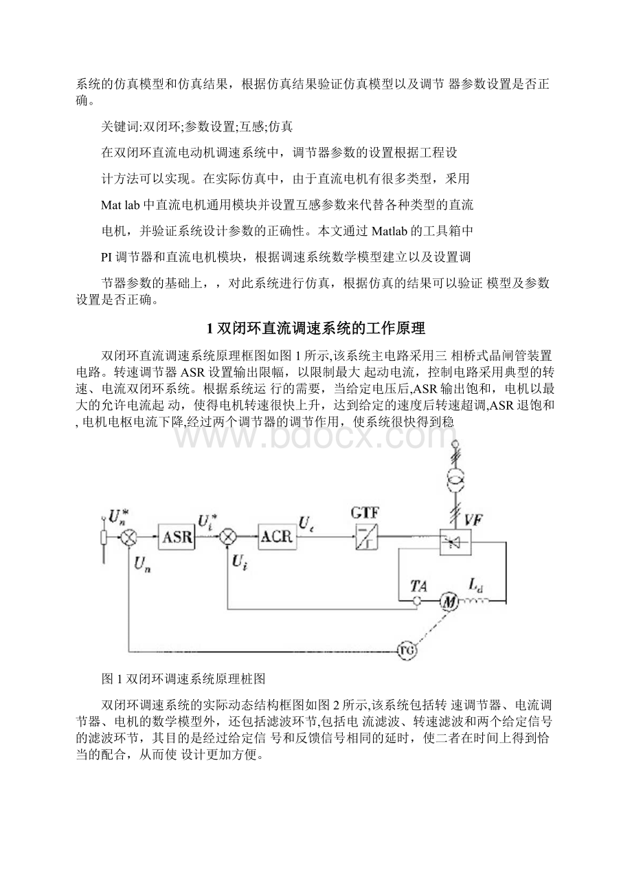 基于Matlab双闭环直流调速系统的仿真陈中.docx_第3页