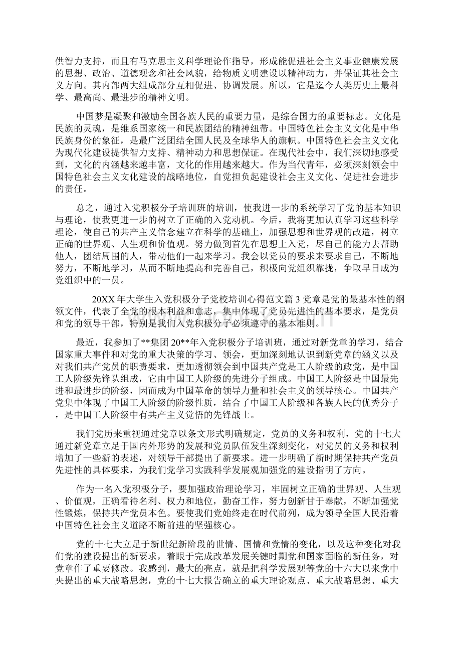 大学生入党积极分子党校培训心得范文.docx_第3页