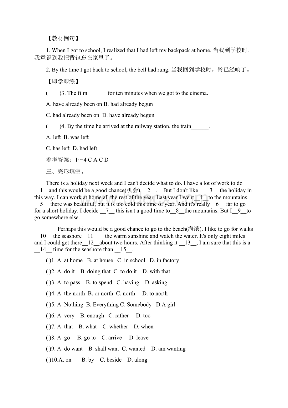 中考英语人教九全U1112语法聚焦和练习及答案.docx_第3页