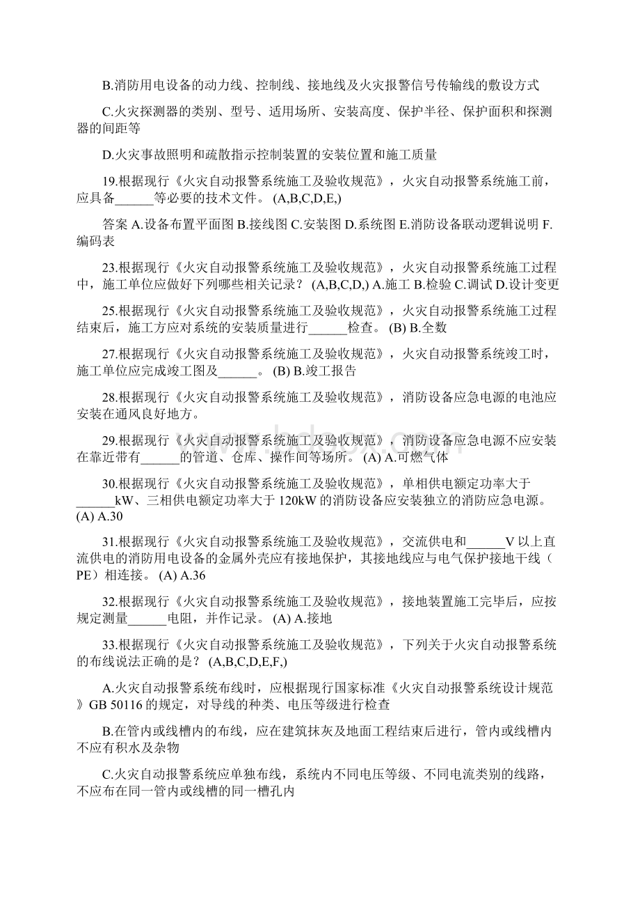 注册消防工程师考试复习题 1.docx_第3页