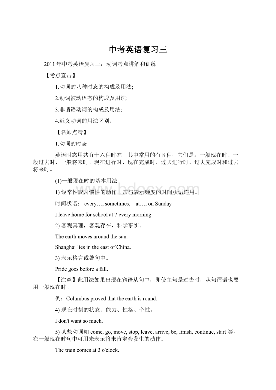 中考英语复习三Word文档下载推荐.docx_第1页