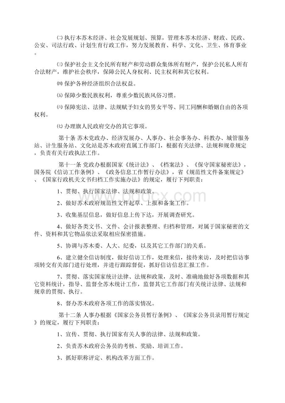 6行政执法责任制.docx_第2页