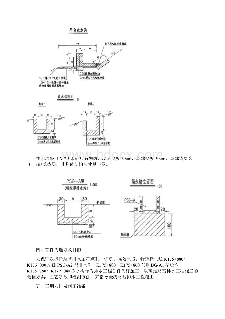 路基排水工程首件施工方案.docx_第3页