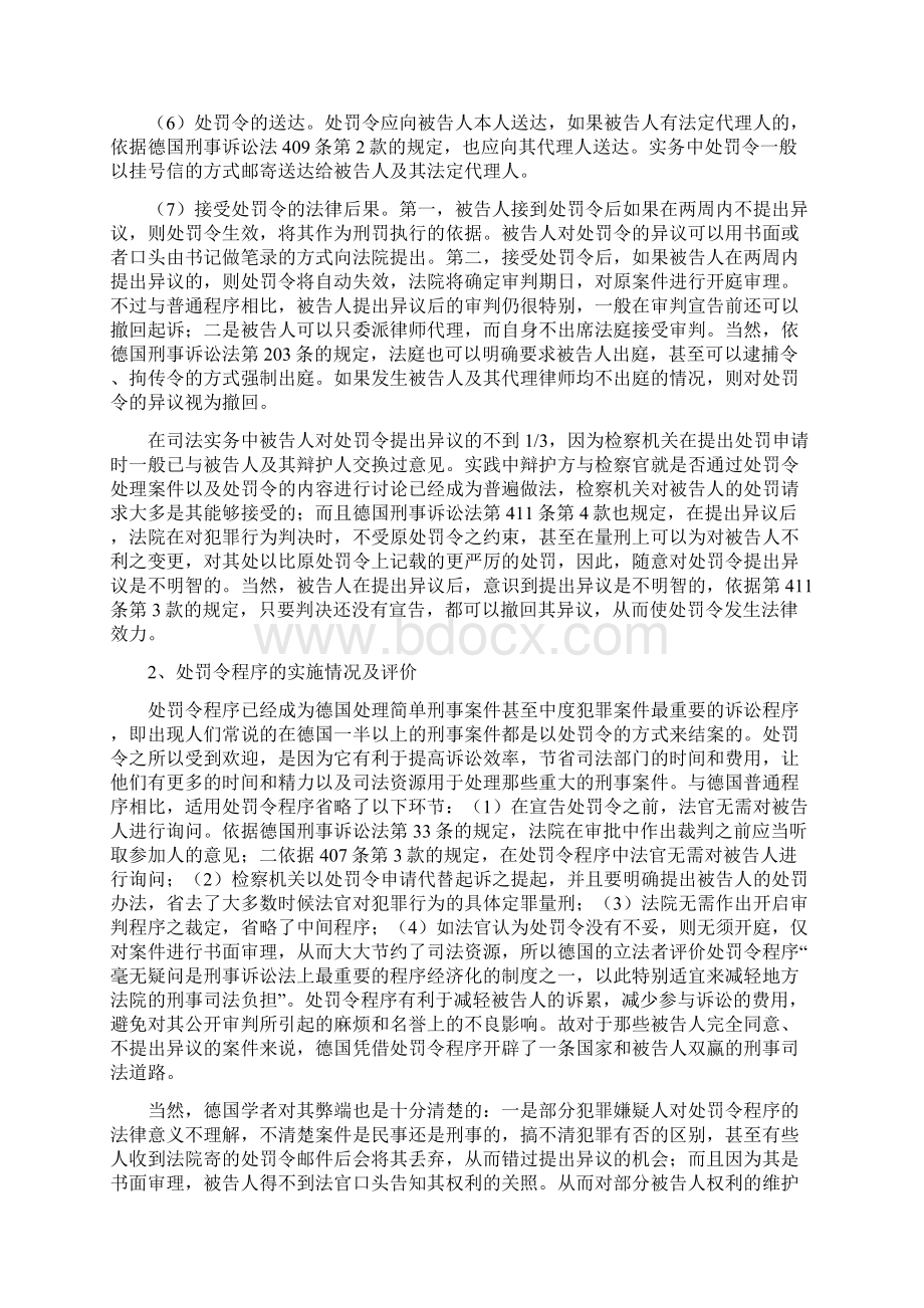 论德国刑事简易程序.docx_第3页