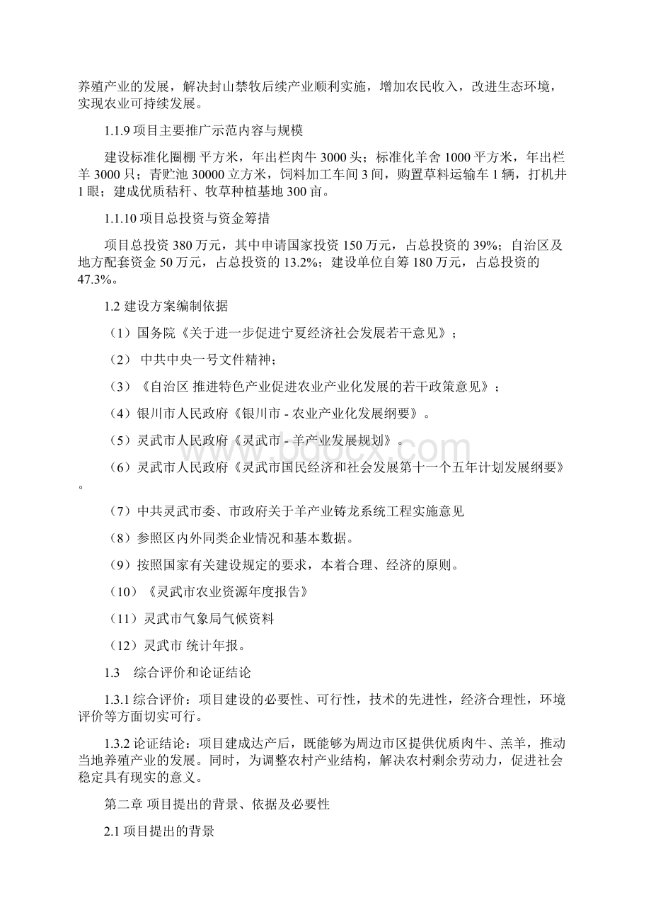 羊产业建设方案.docx_第2页