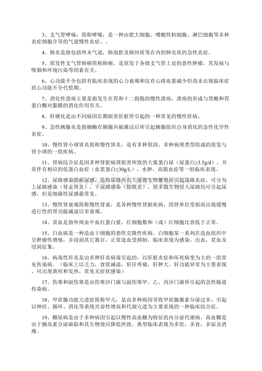 西医内科学复习重点整理.docx_第3页