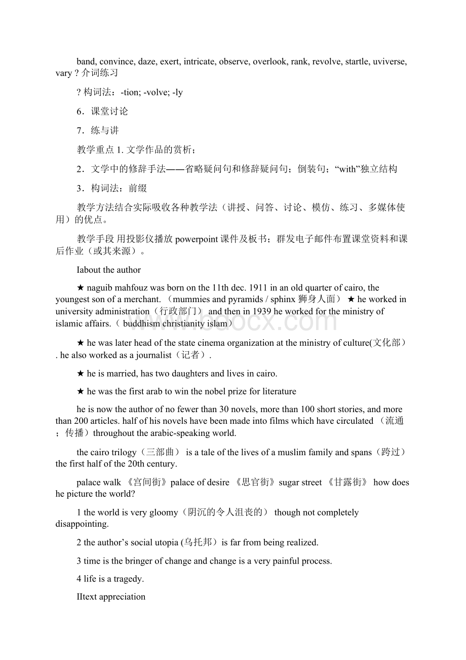 现代大学英语精读教案.docx_第2页