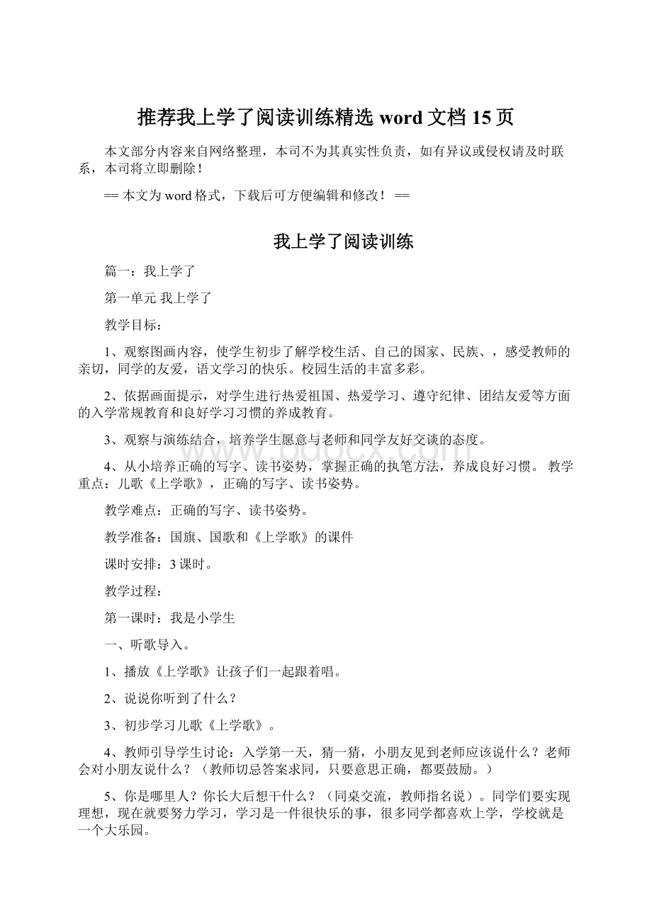 推荐我上学了阅读训练精选word文档 15页文档格式.docx