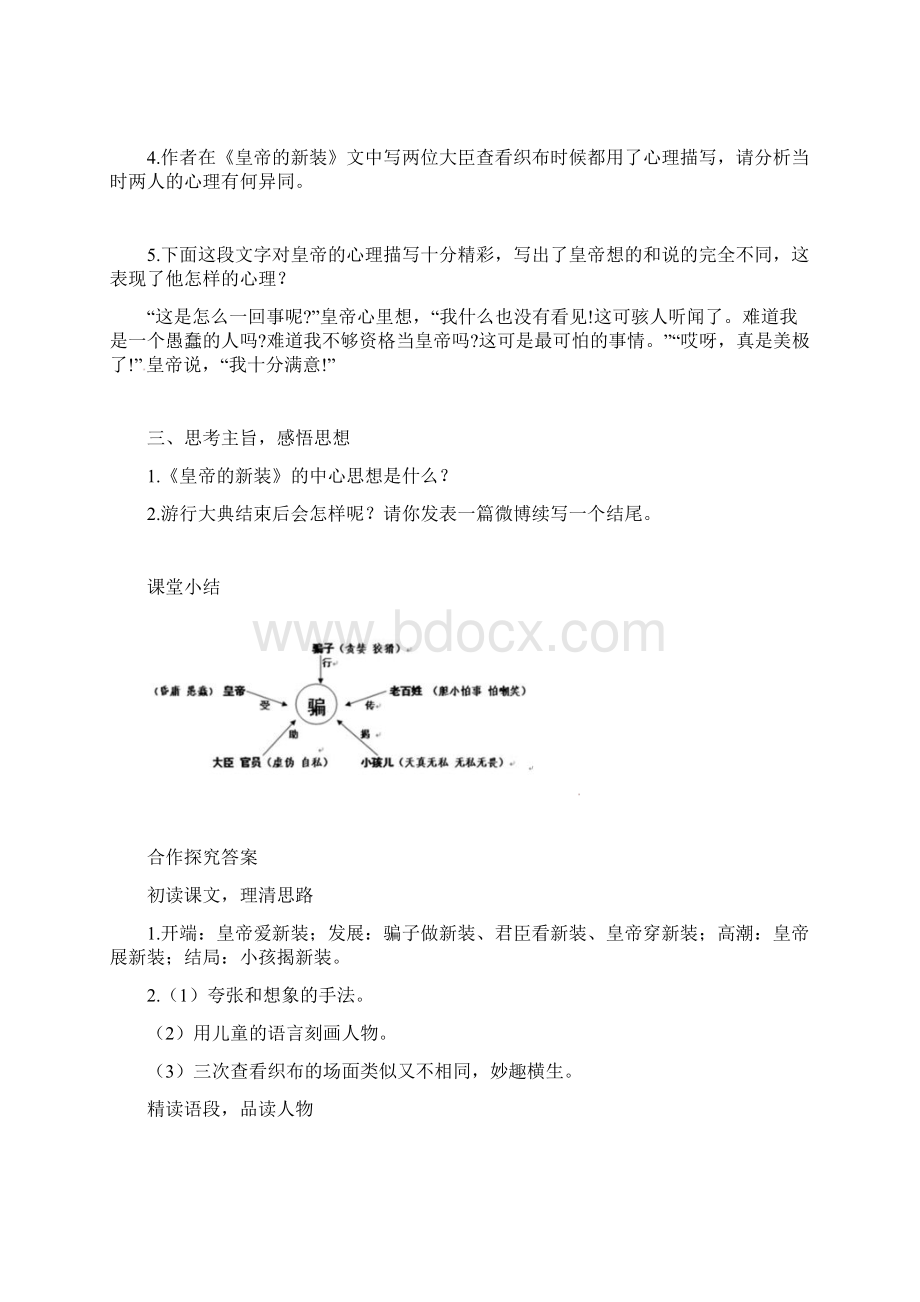 部编七年级语文上册导学案第六单元.docx_第3页