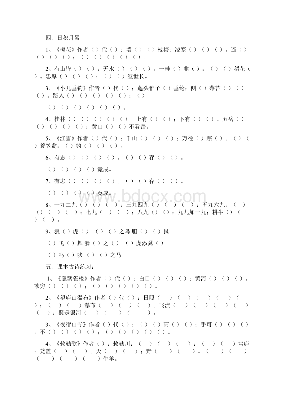 二年级语文练习题.docx_第2页