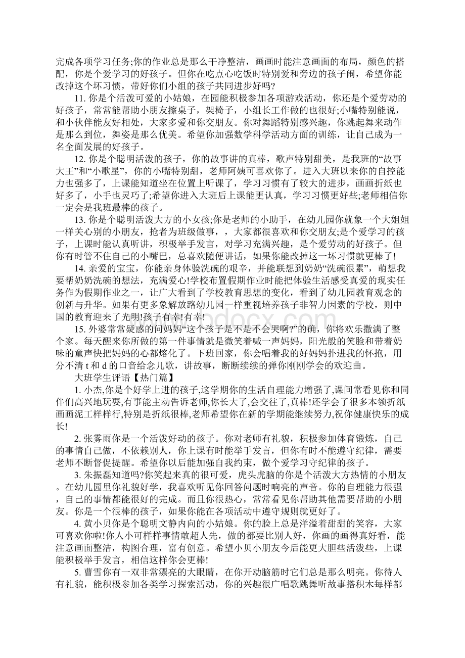 大班家长评语集锦.docx_第3页