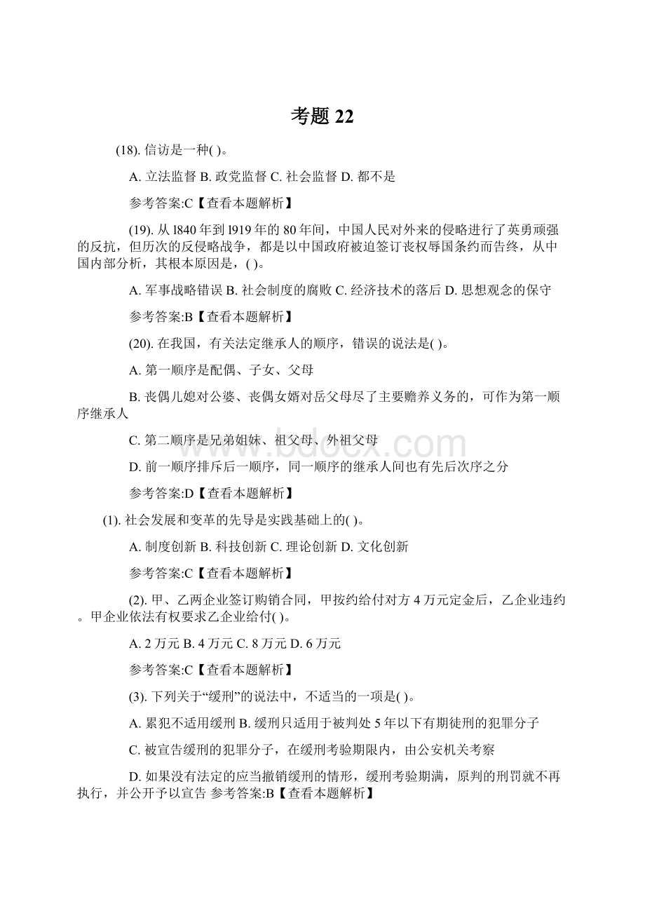 考题22Word下载.docx_第1页