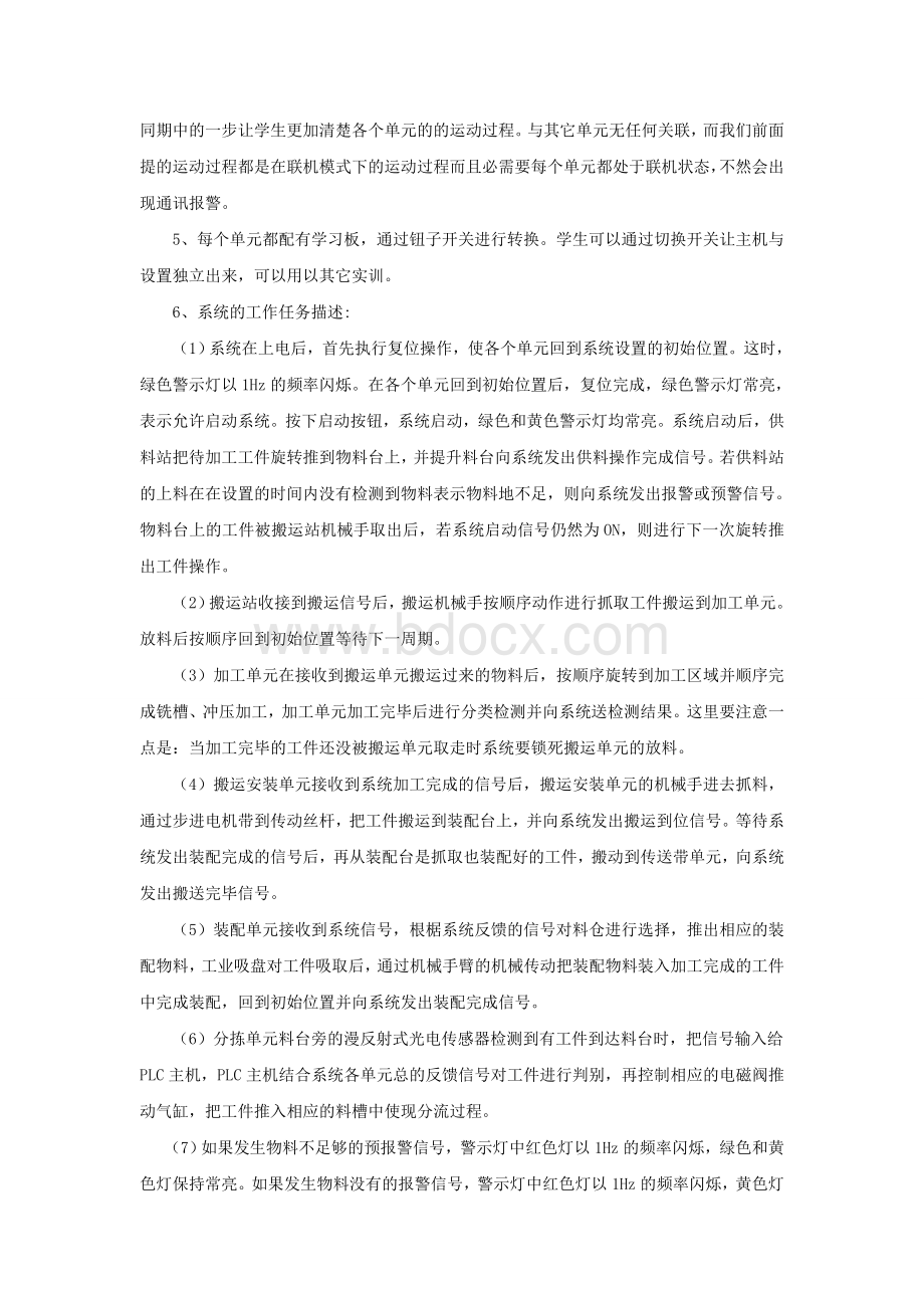 六站JGJY-MPS-2模块式柔性自动化生产线实训系统Word文件下载.doc_第3页