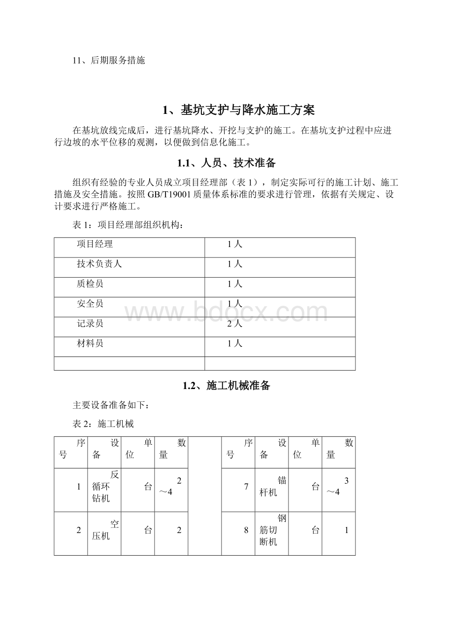 施组设计01Word格式.docx_第2页