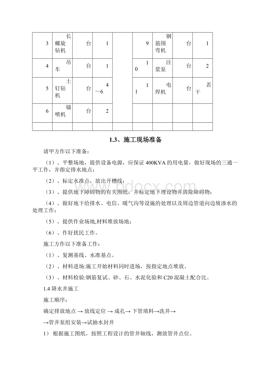 施组设计01Word格式.docx_第3页