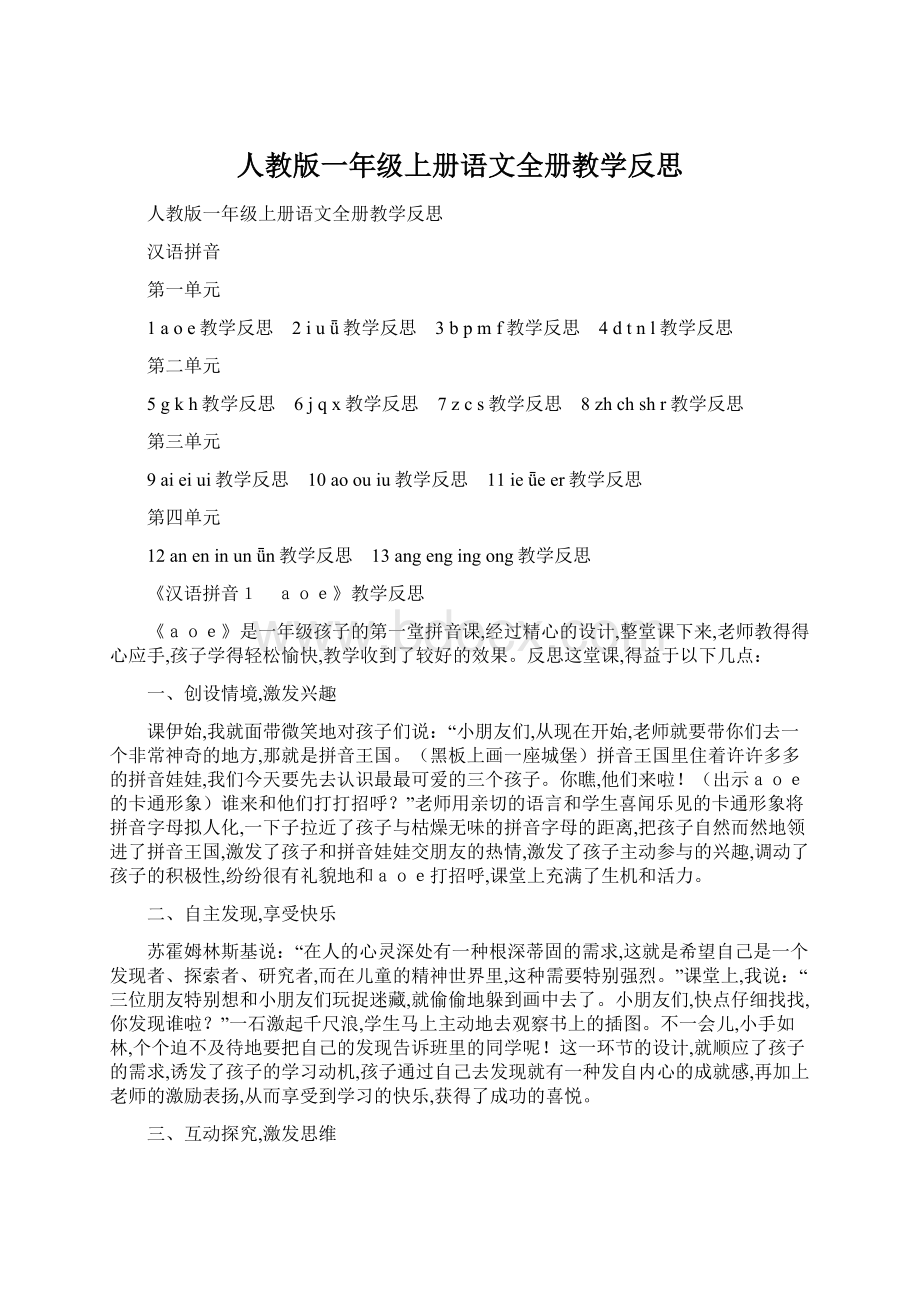 人教版一年级上册语文全册教学反思.docx