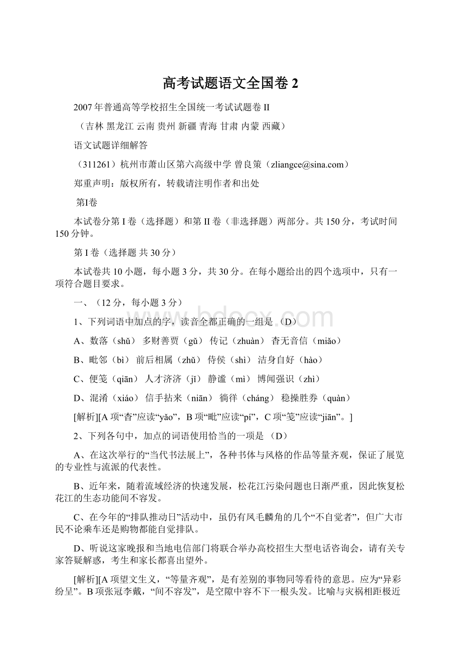 高考试题语文全国卷2.docx_第1页