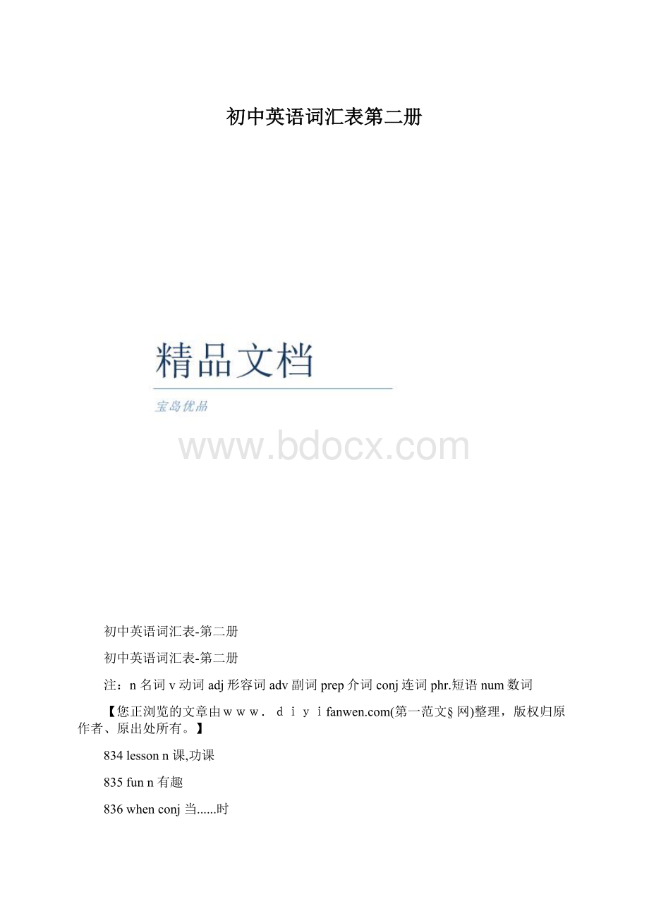 初中英语词汇表第二册.docx_第1页