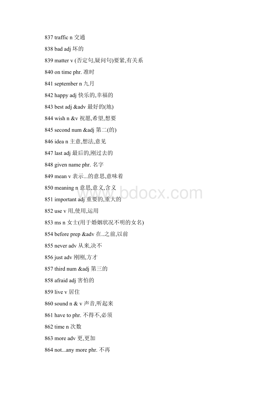 初中英语词汇表第二册.docx_第2页