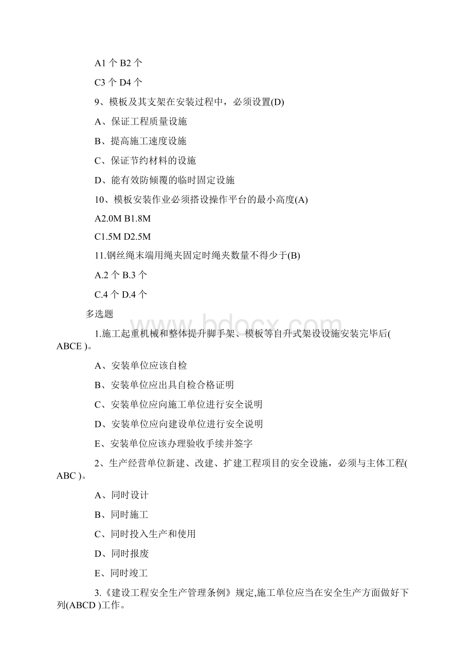 安全员《基础知识》试题及答案卷十Word文档格式.docx_第3页