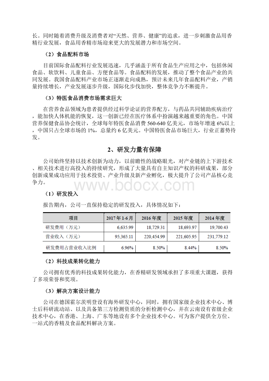 食品用香精及食品技术研发项目可行性研究报告.docx_第3页