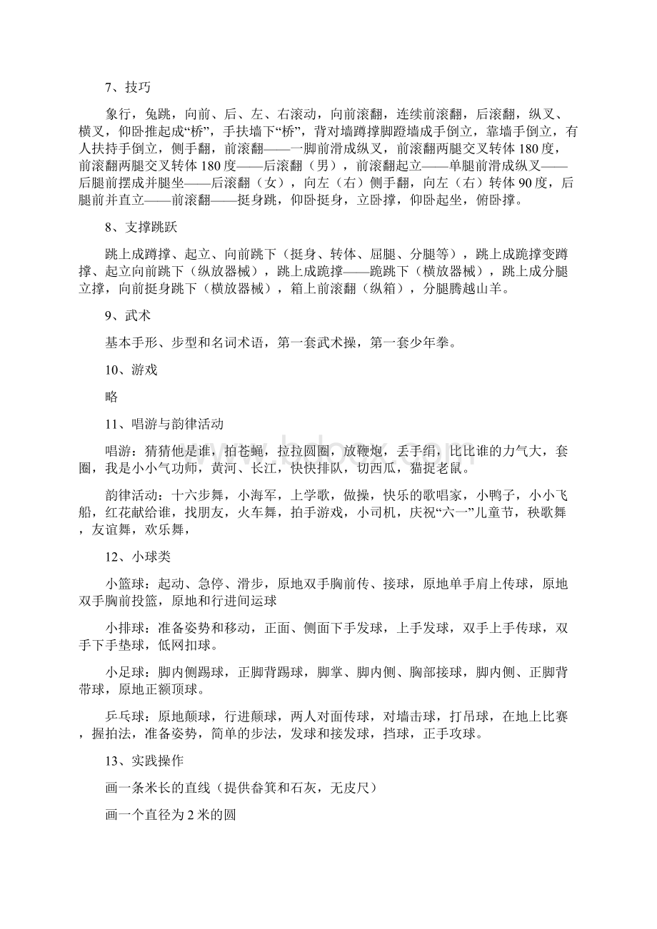 体育教师应掌握的基本技术.docx_第2页