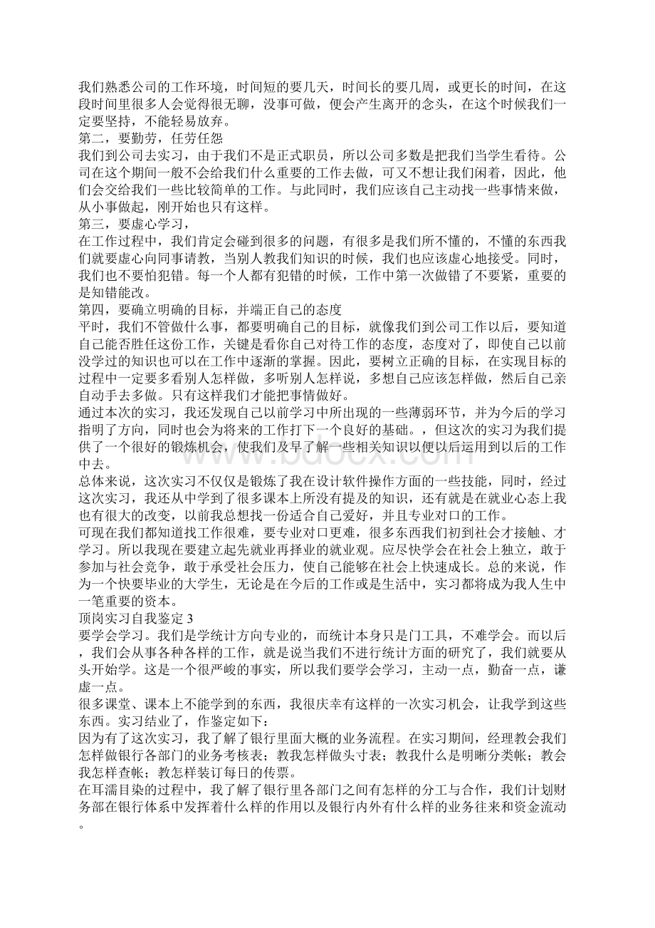 顶岗实习自我鉴定Word文档格式.docx_第2页