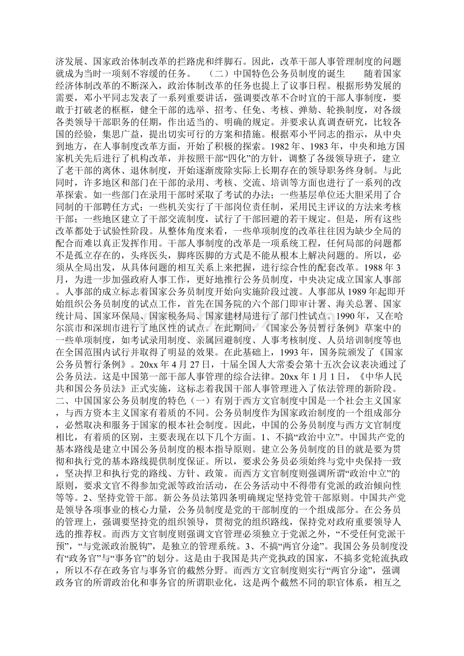 论中国公务员制度的特色Word文件下载.docx_第2页