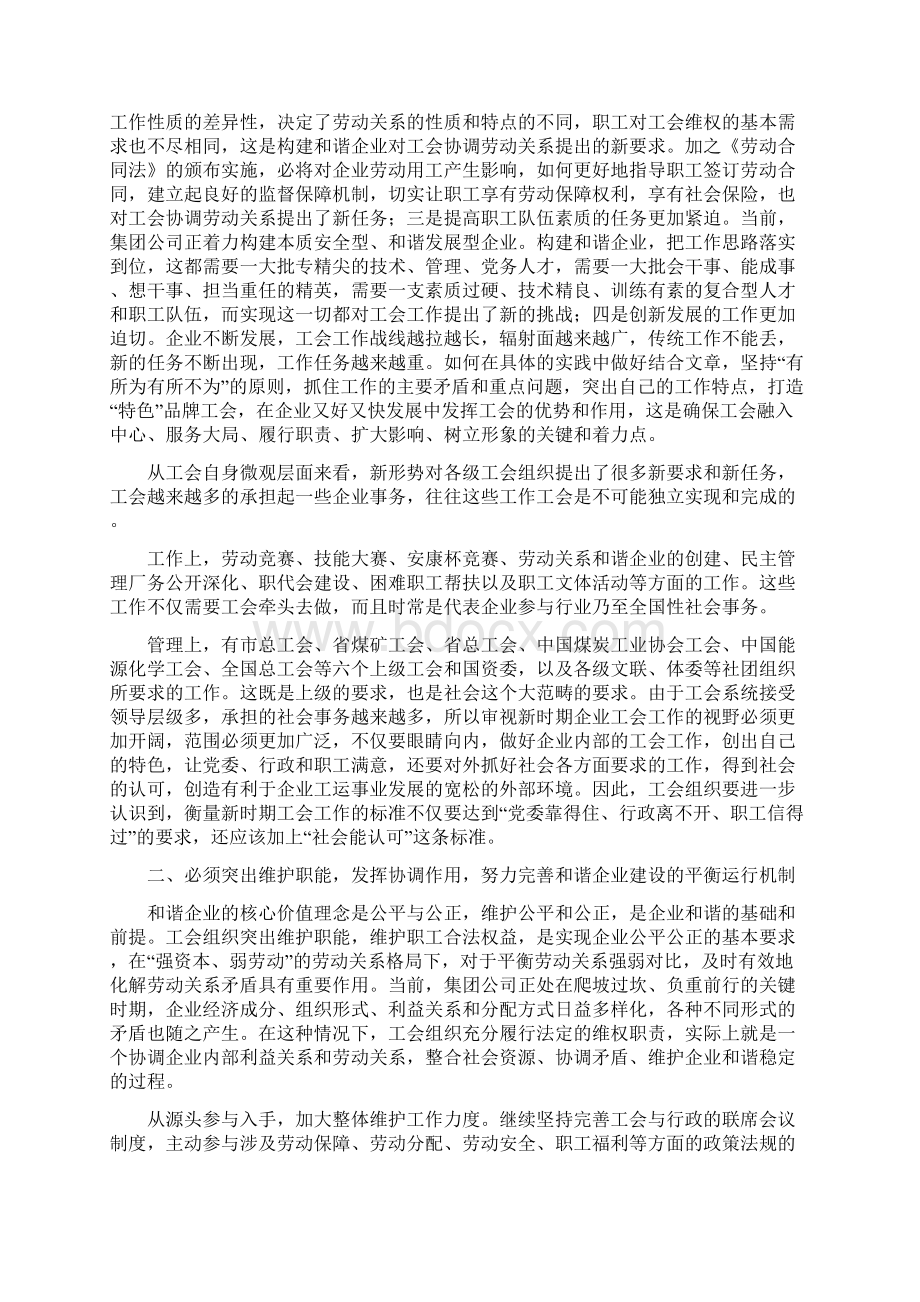 在构建和谐社会进程中如何发挥工会组织作用的思考.docx_第2页