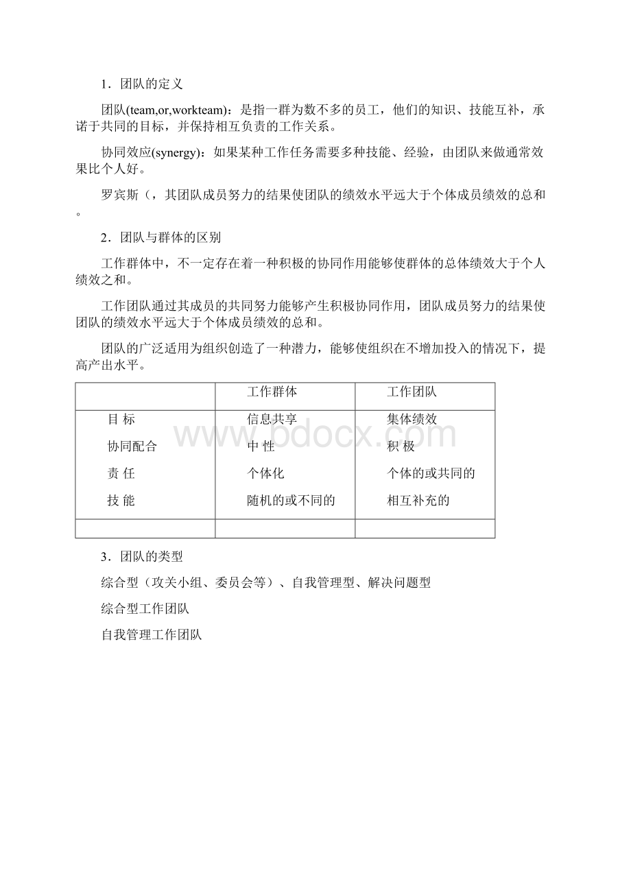 团队组织行为学.docx_第2页