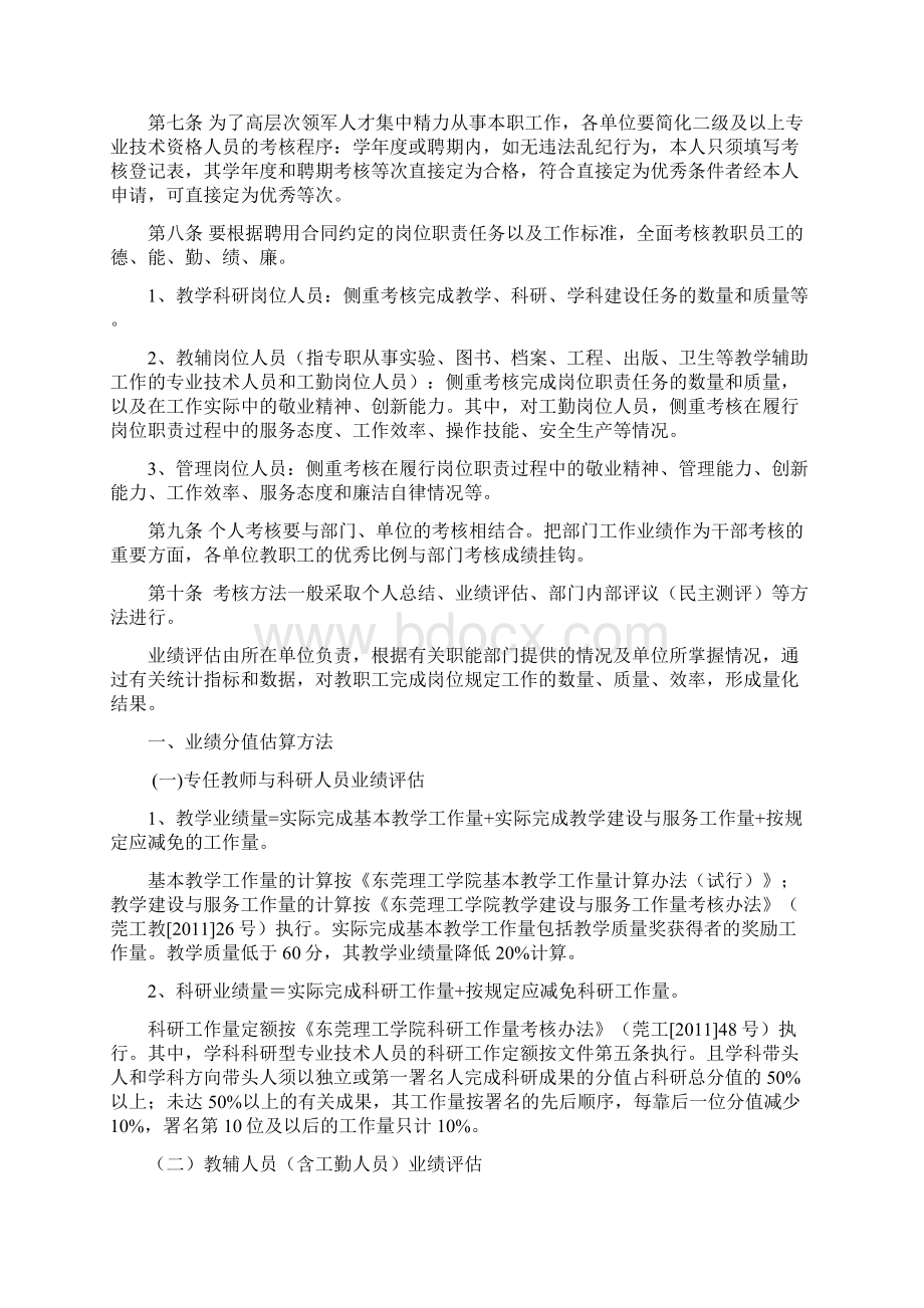 教职工考核办法征求意见稿1.docx_第2页