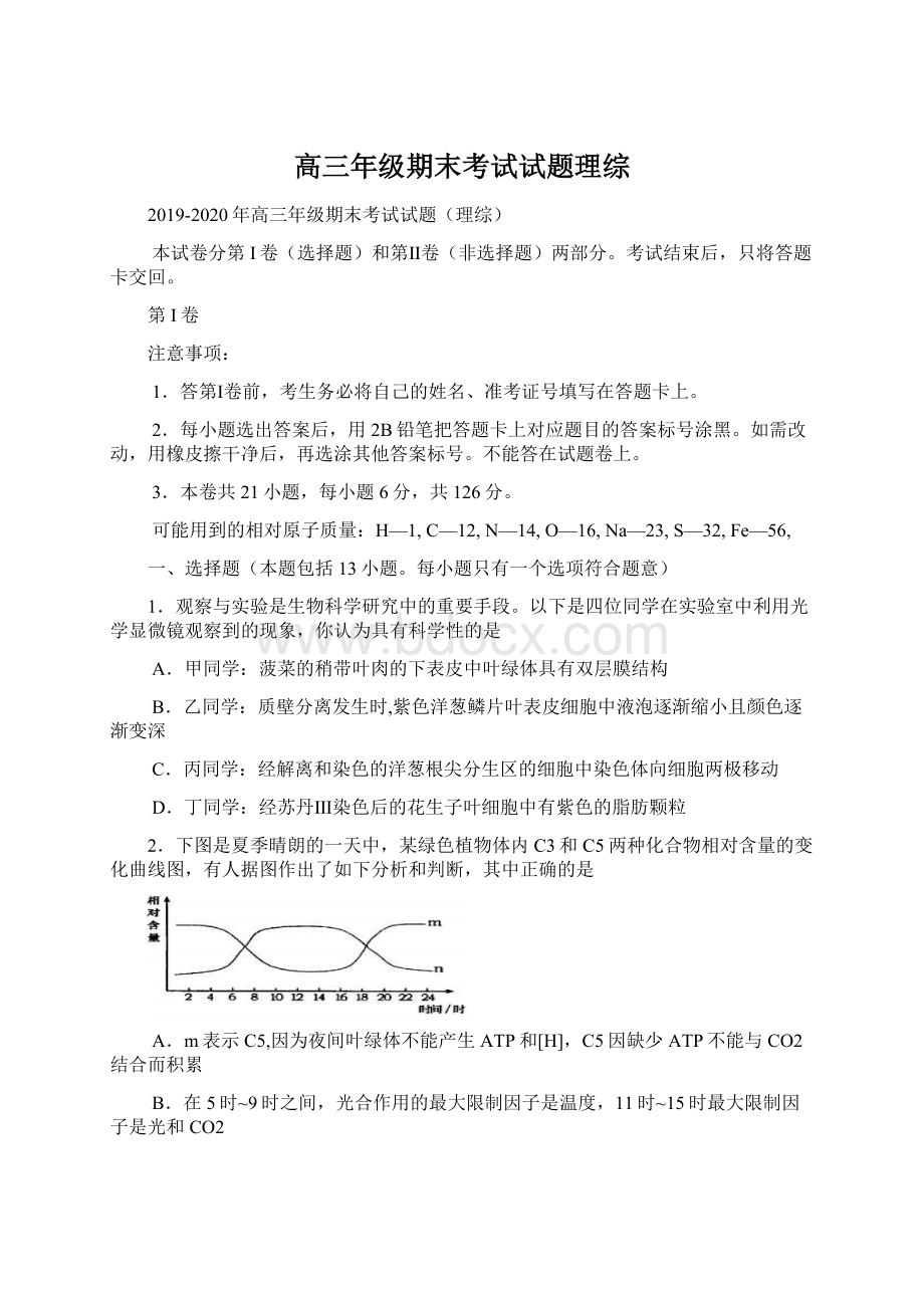 高三年级期末考试试题理综.docx_第1页