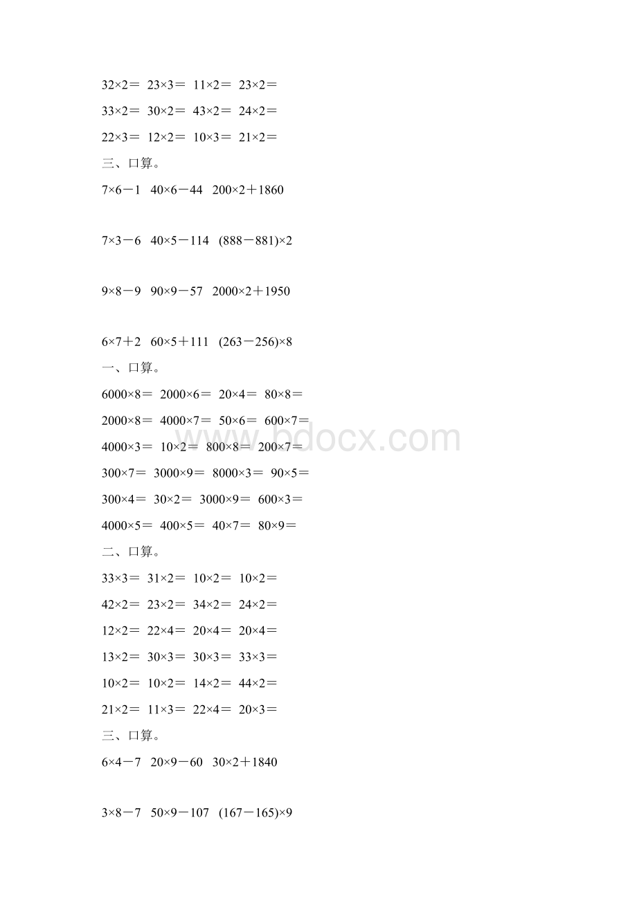 三年级数学上册口算乘法180.docx_第3页