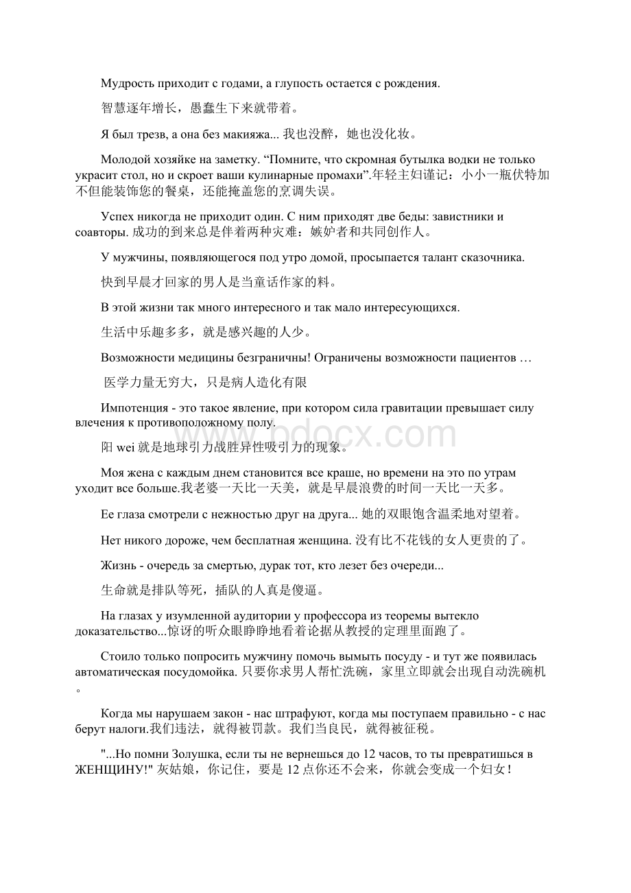 俄语趣句精选Word格式.docx_第3页