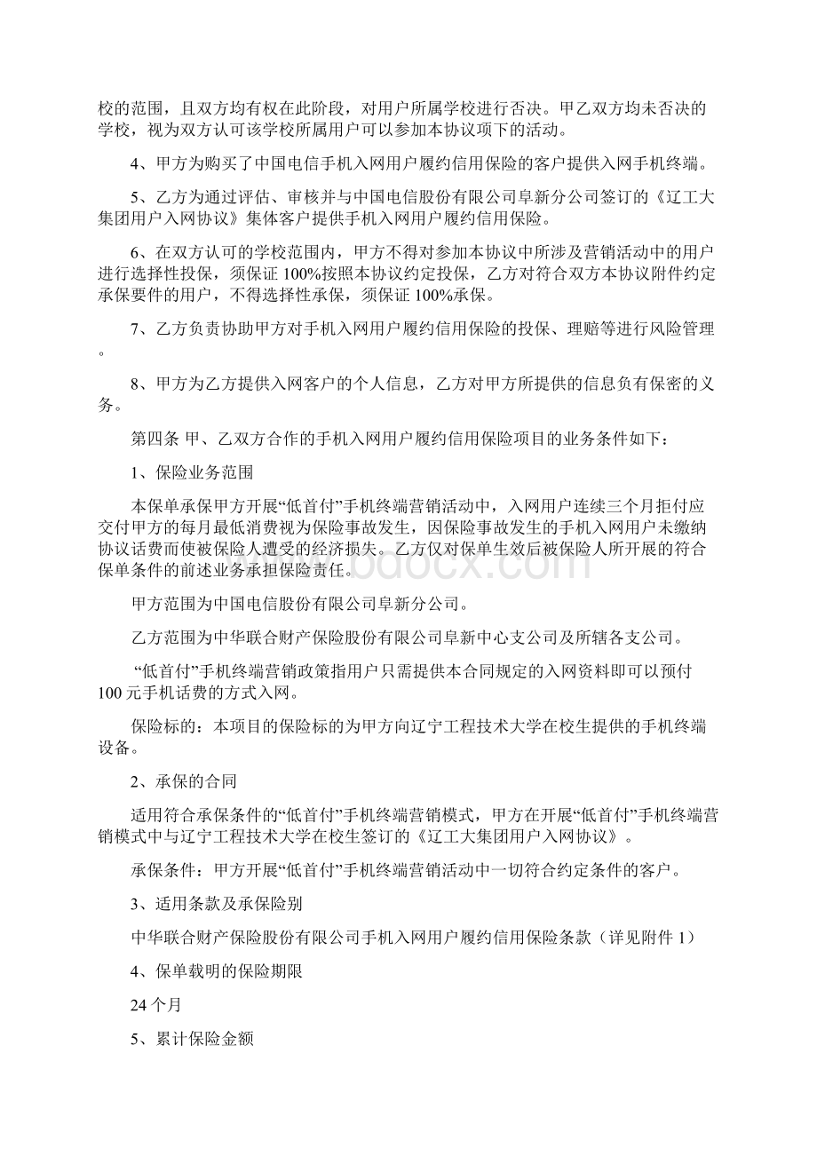 完整版中国电信协议.docx_第2页