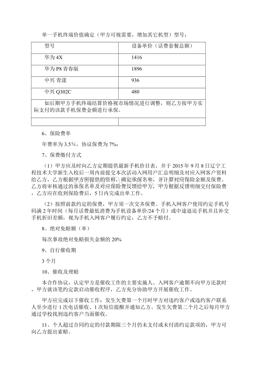 完整版中国电信协议.docx_第3页