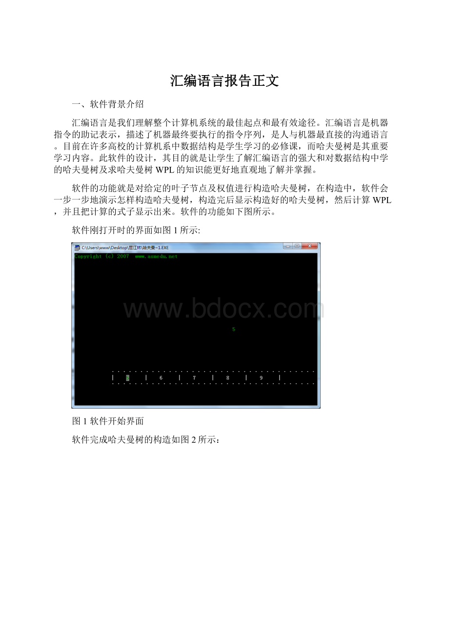 汇编语言报告正文.docx_第1页