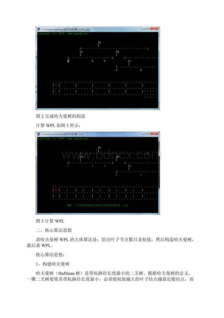 汇编语言报告正文.docx_第2页