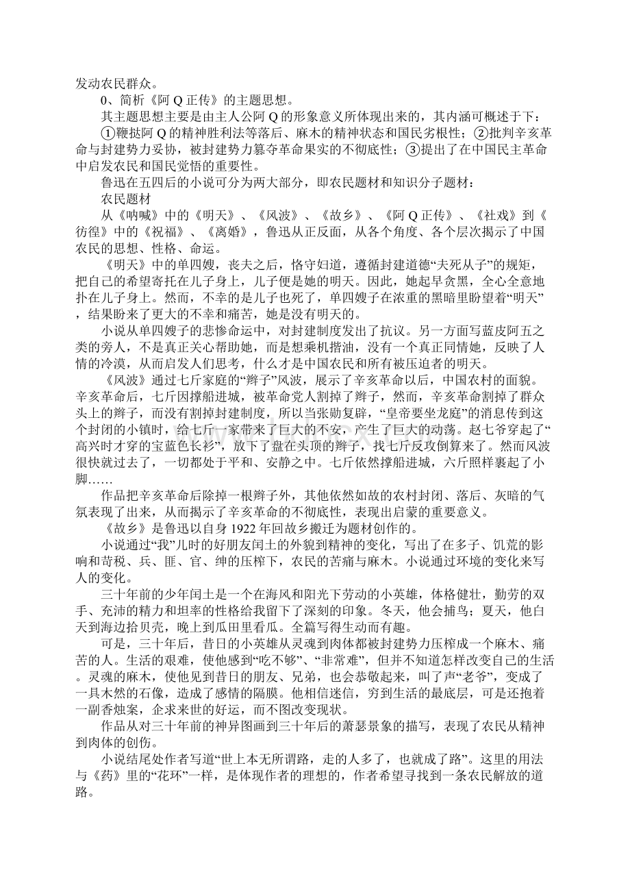 高考语文第二轮专题复习《呐喊》导学案文档格式.docx_第3页