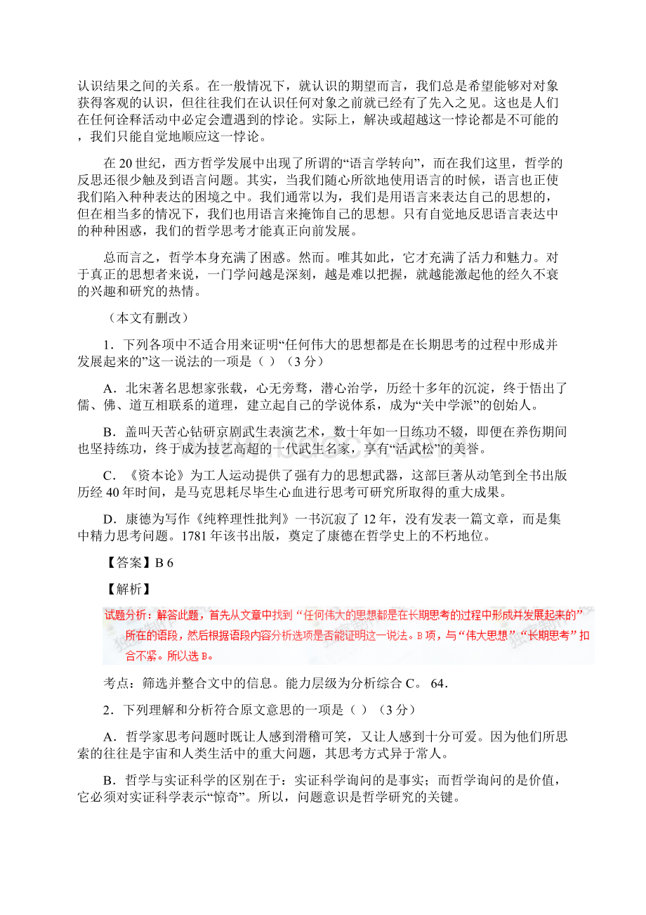 学年人教版高中语文必修2第四单元综合测试基础版.docx_第2页