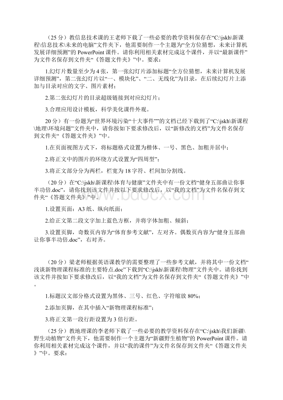 中小学校教师计算机考试操作题Word文件下载.docx_第3页