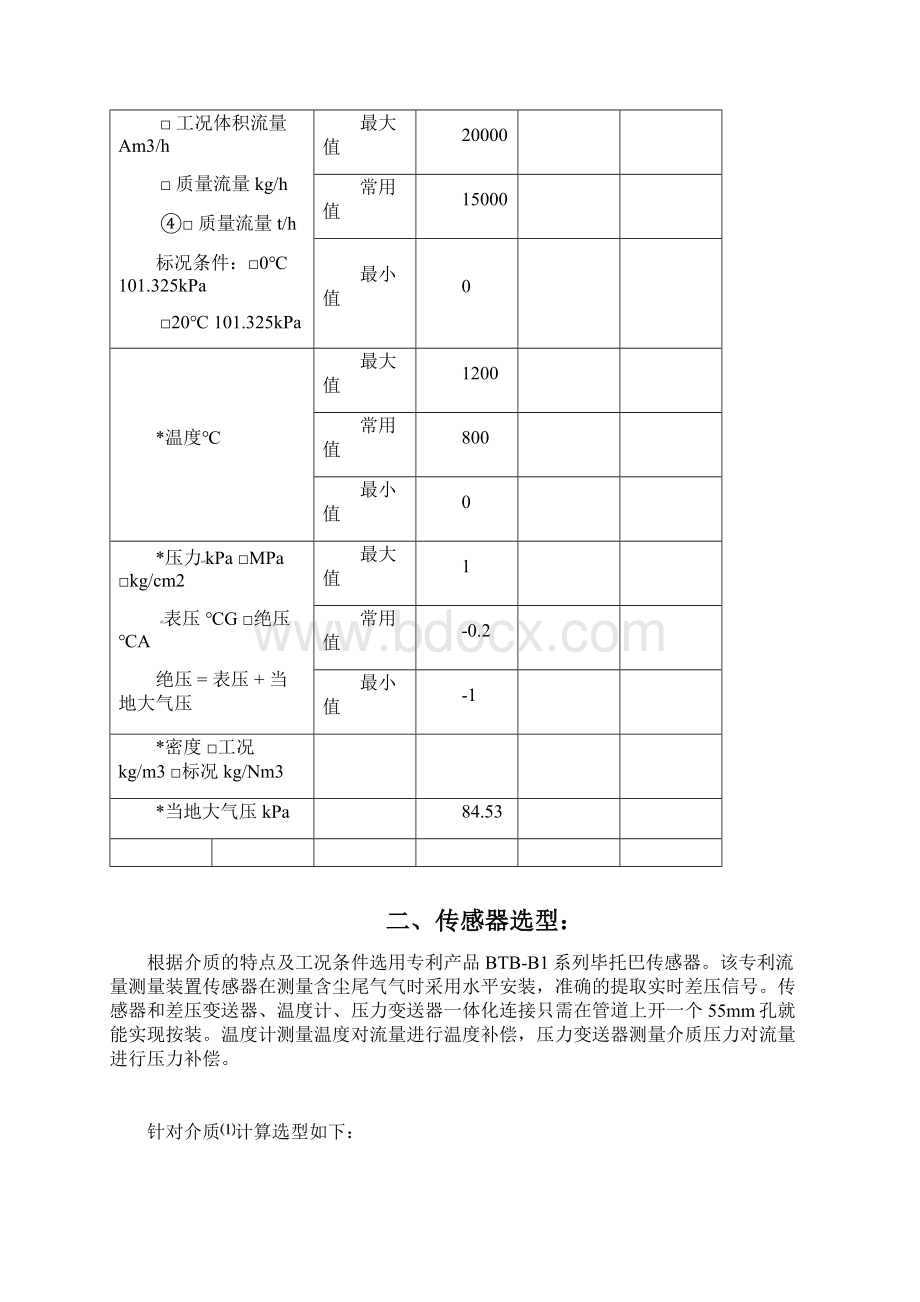 含尘尾气方案4Word格式文档下载.docx_第3页