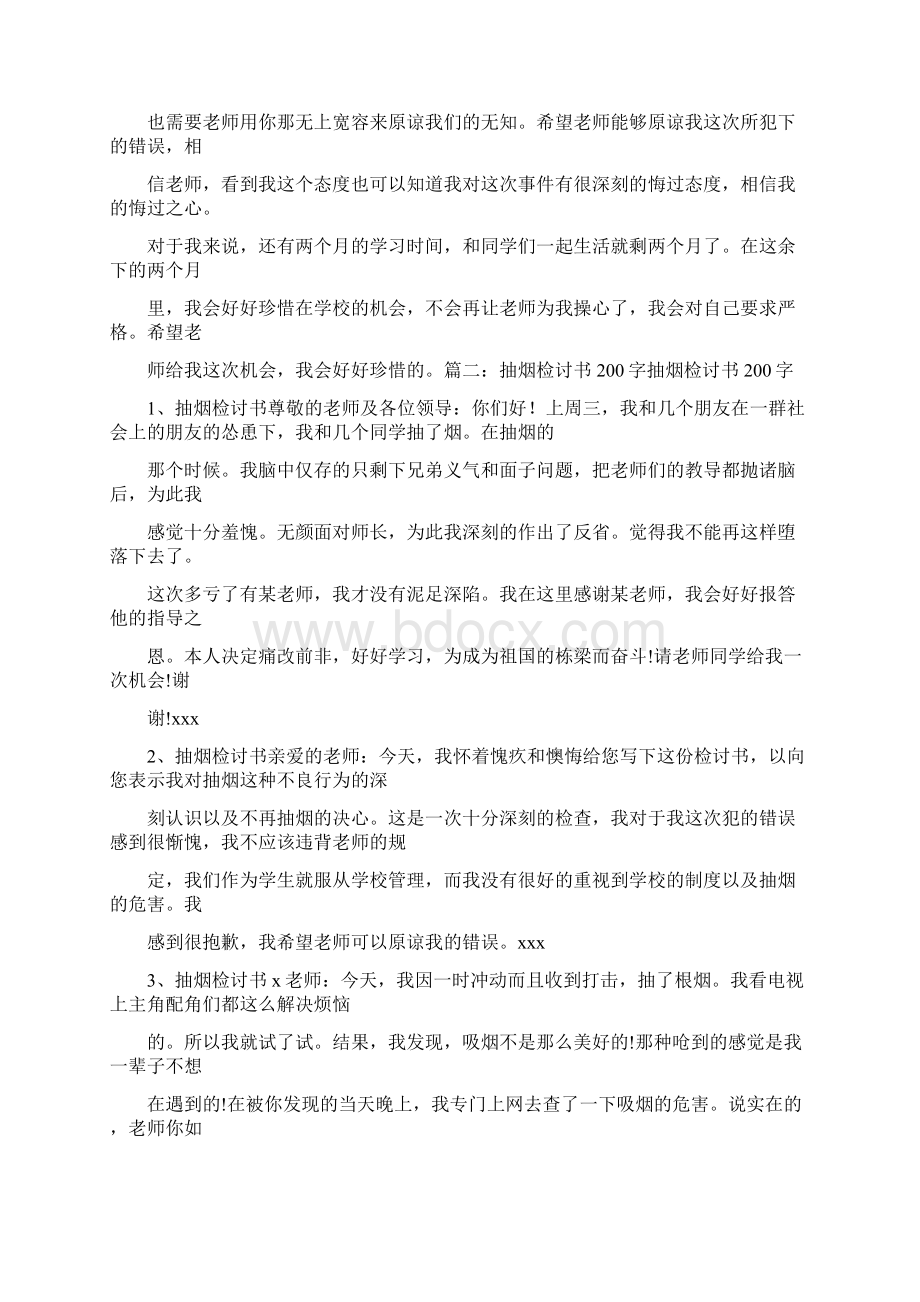 吸烟悔过书Word文件下载.docx_第2页