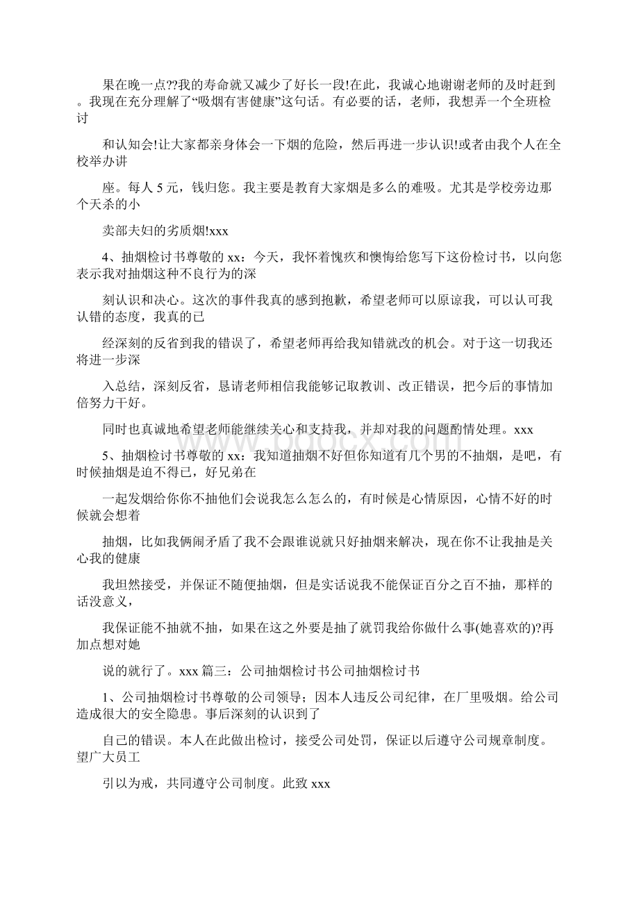 吸烟悔过书Word文件下载.docx_第3页