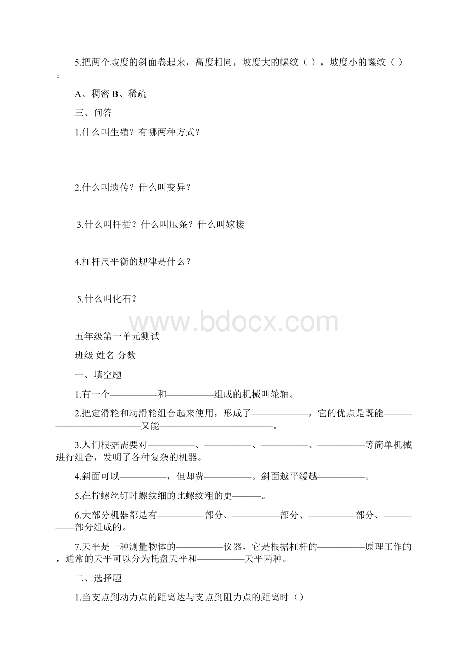 冀教版五年级科学下册期中测试题Word文档下载推荐.docx_第2页